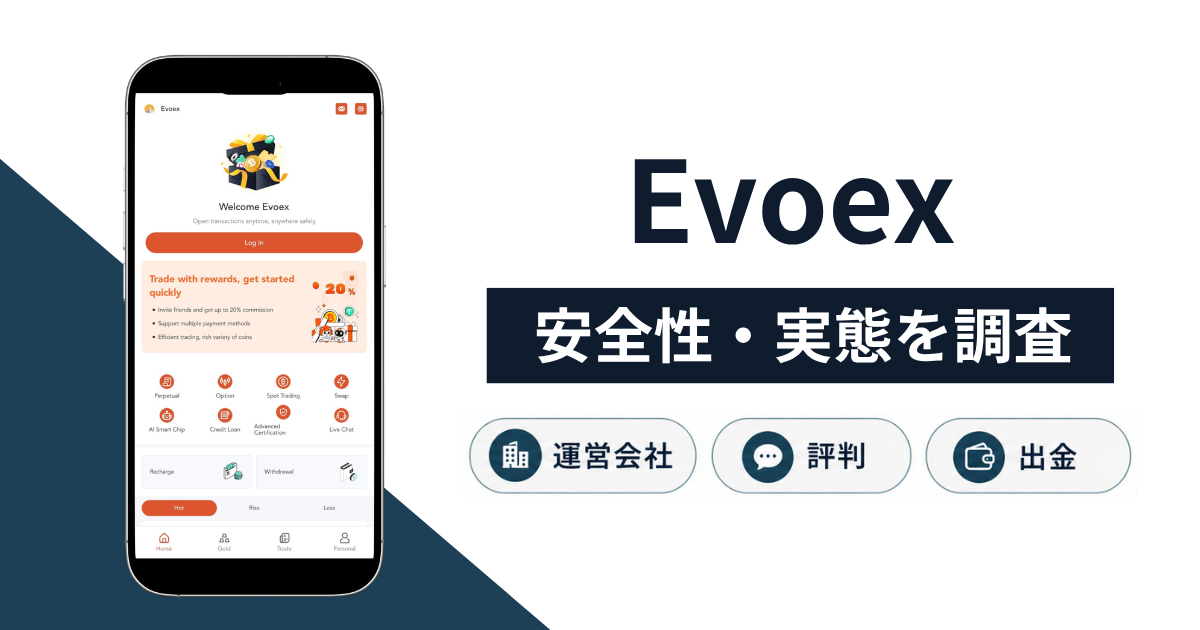 Evoex(zelvorynthiqen.com)は詐欺?怪しい実態や口コミ評判・返金手段の有無を解説