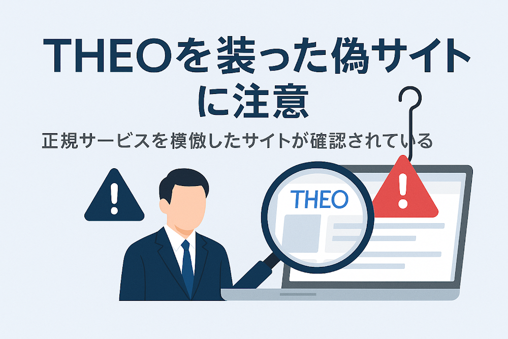 THEOを騙る偽サイト(tmstoejp.org)に注意!調査で分かった詐欺の手口と口コミ評判の有無