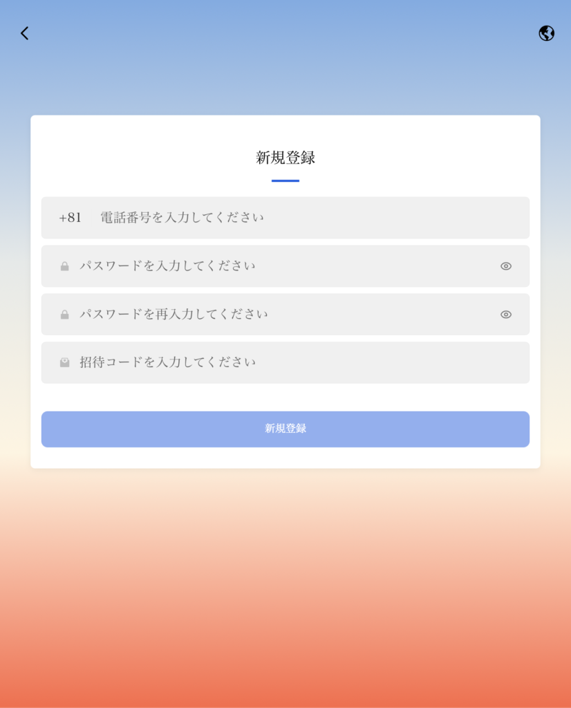 新規登録画面
