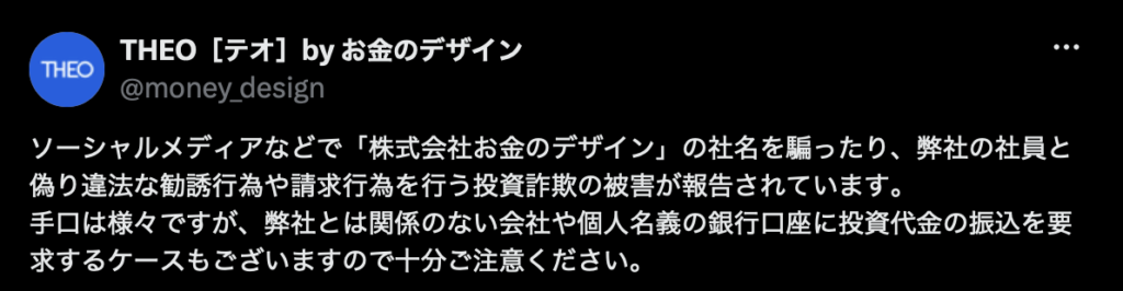 公式からの注意喚起