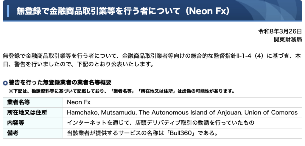 金融庁の警告