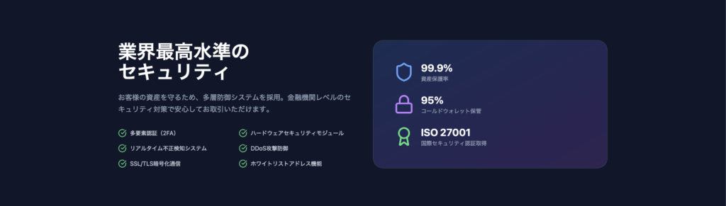 セキュリティ対策説明