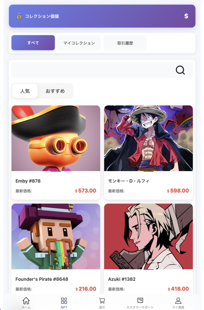 コレクション価格