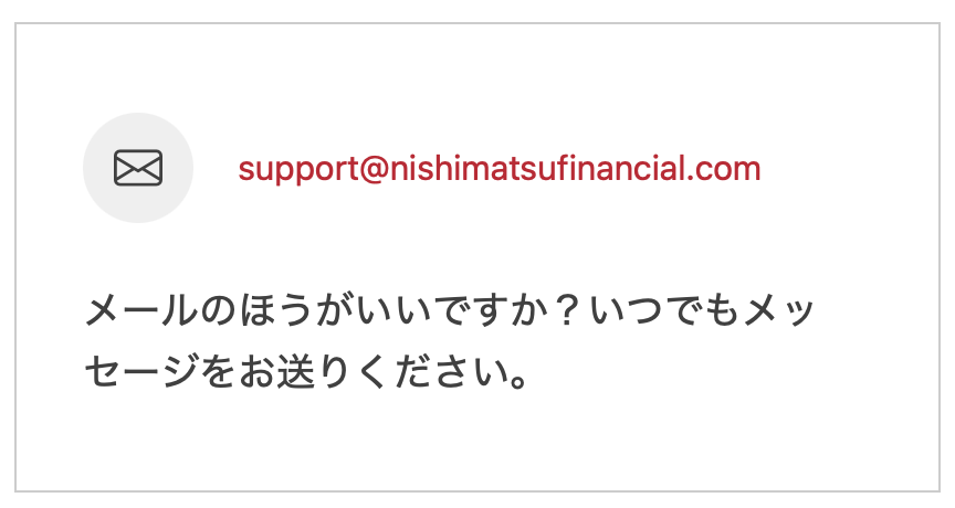 メールアドレス