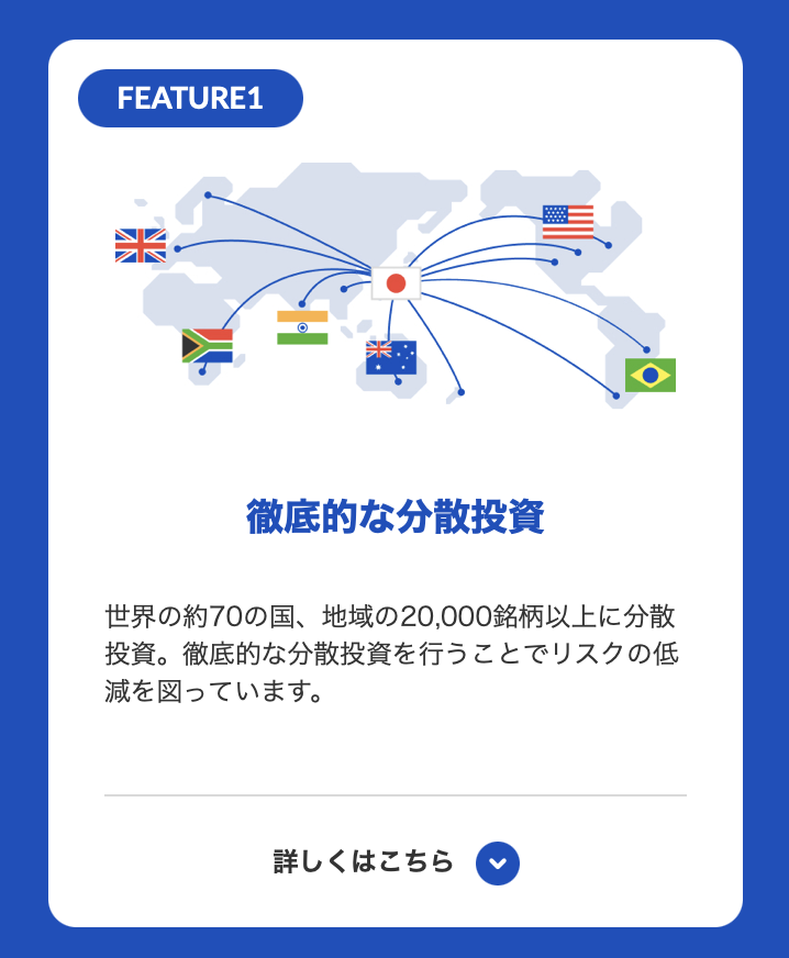 分散投資