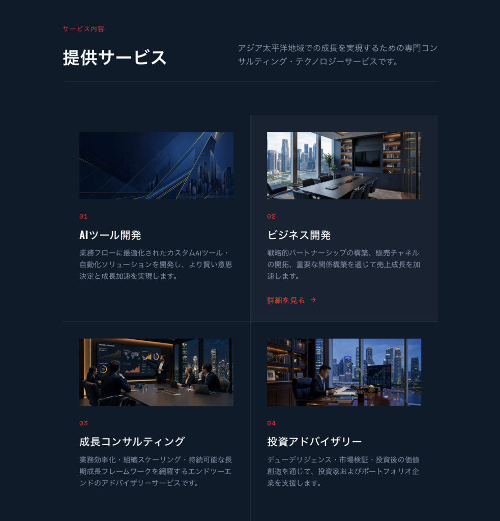 提供サービス