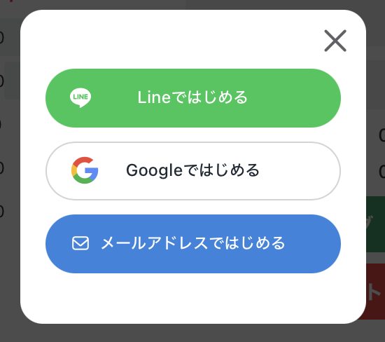 ログイン・新規登録