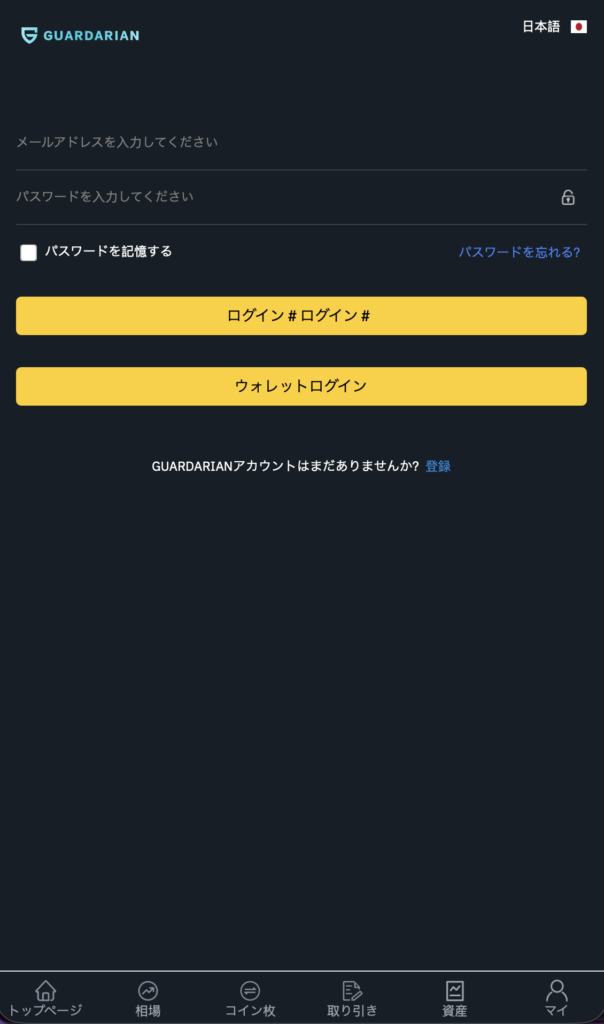 ログイン画面