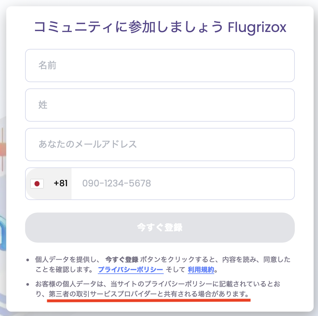 新規登録フォーム