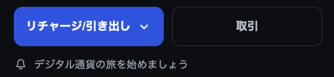 リチャージ/引き出しボタン