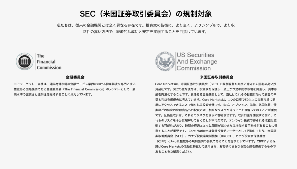 SEC（米国証券取引委員会）の規制対象