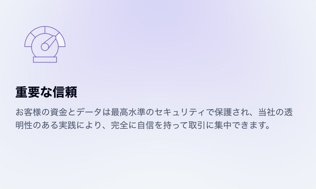 重要な信頼