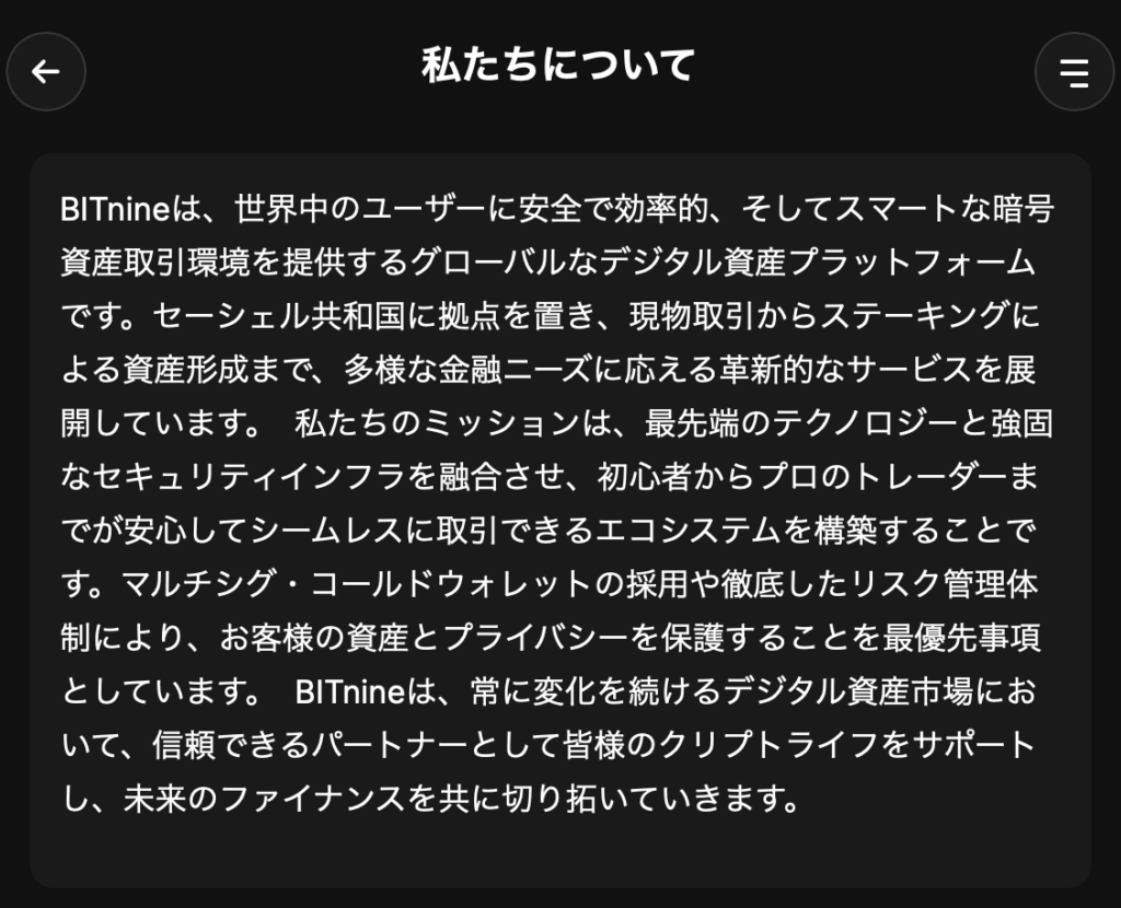 私たちについて