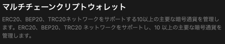 マルチチェーンクリプトウォレット