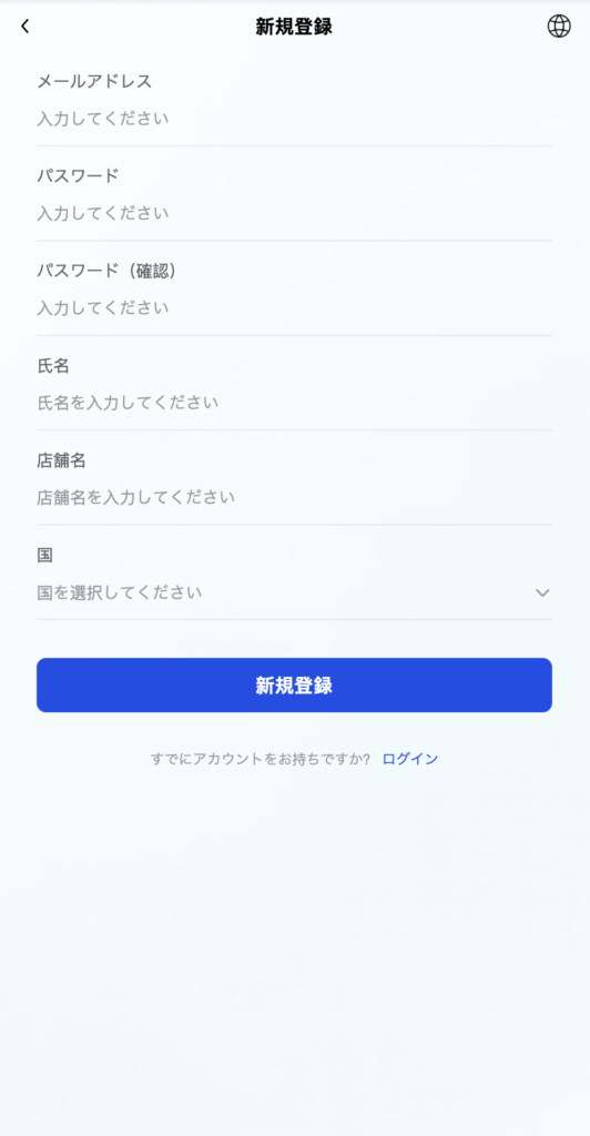 新規登録