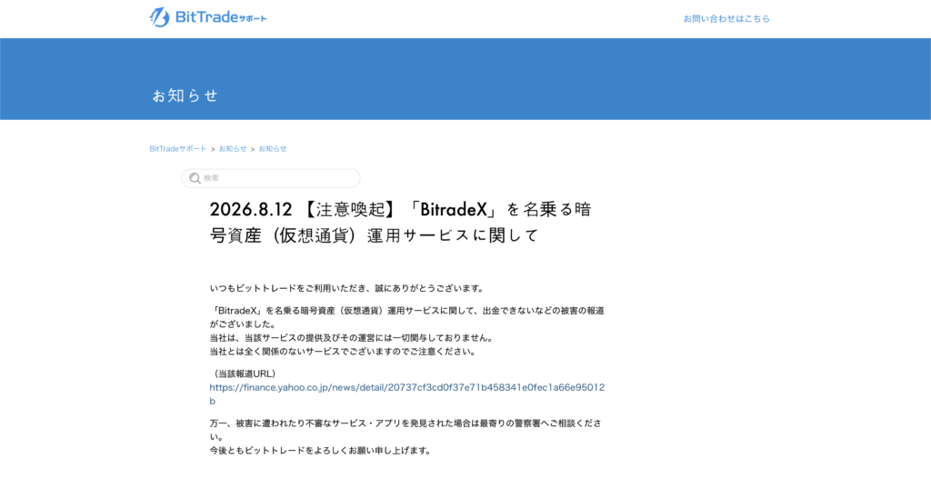 BitTrade公式