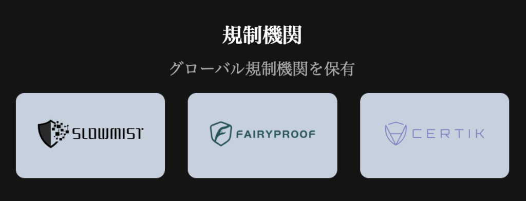 規制機関