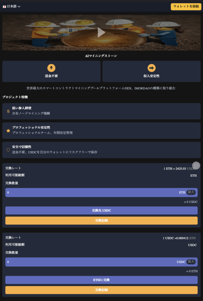 AIマイニングストーン